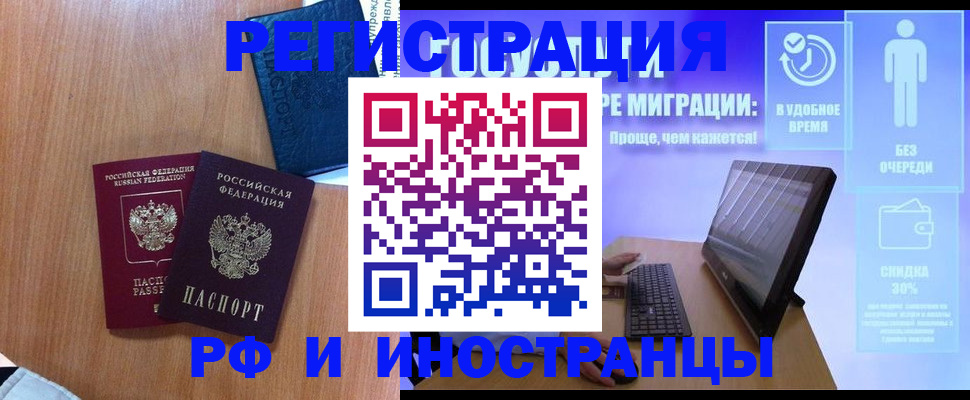 временная регистрация в квартире в Пскове