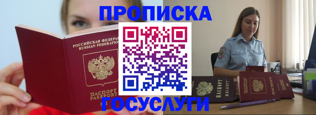 прописка в Пскове