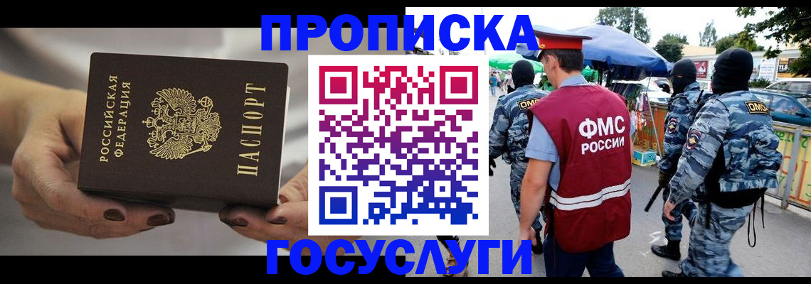 временная регистрация недорого в Пскове